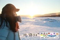 北京人10天1800塊錢窮游哈爾濱，漠河10天